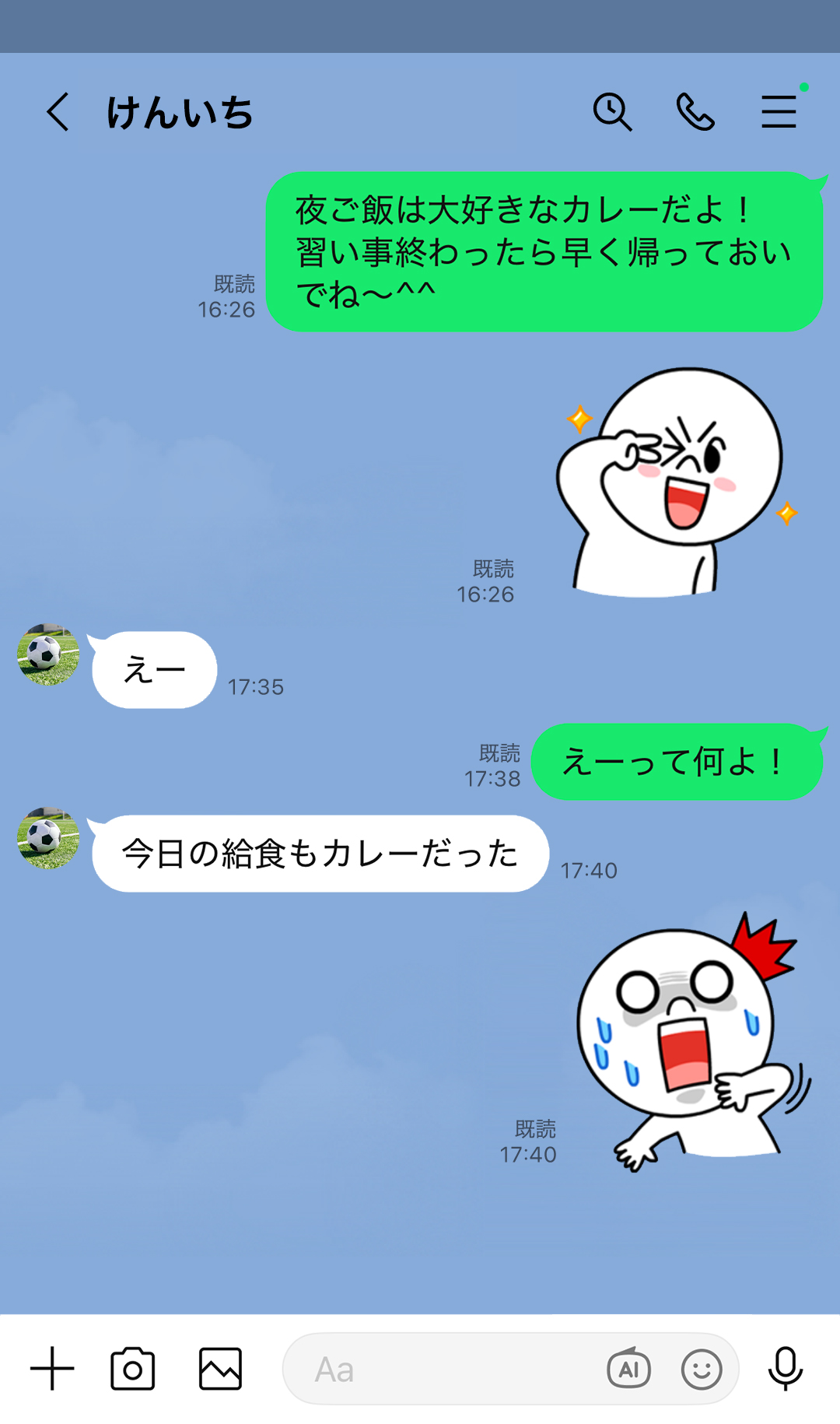 「夜ごはんは大好きなカレーだよ！習い事終わったら早く帰っておいでね～」「えー」「えーって何よ！」「今日の給食もカレーだった」