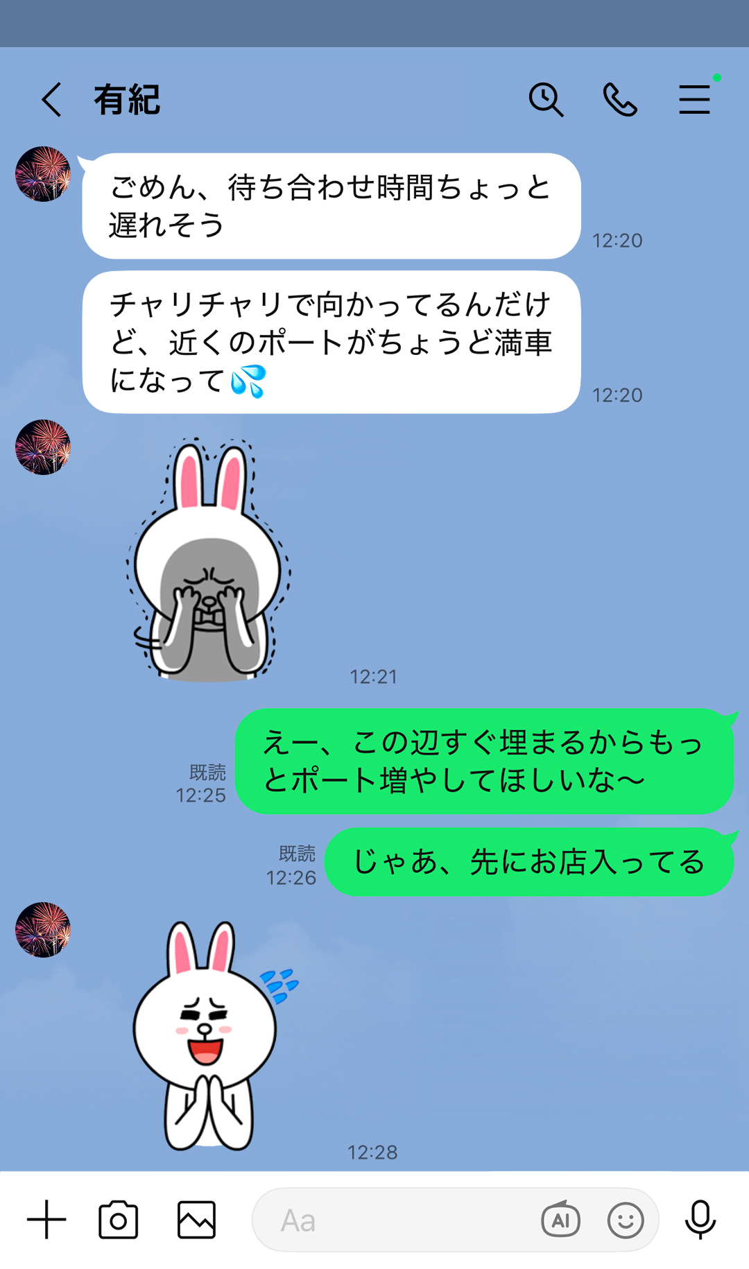 「ごめん、待ち合わせ時間ちょっと遅れそう」「チャリチャリでむかってるんだけど、近くのポートがちょうど満車になって」「えー、この辺すぐ埋まるからもっとポート増やしてほしいな～」「じゃあ、先にお店入ってる」